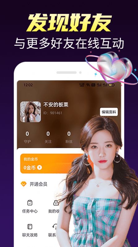 多春視頻聊天APP手機(jī)版截圖4
