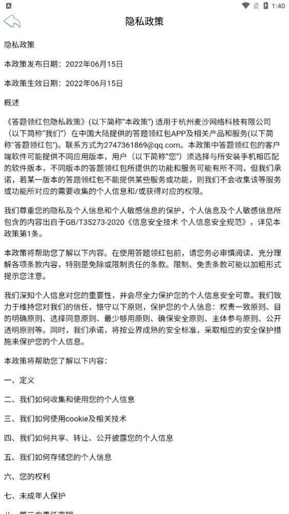 答題領(lǐng)紅包軟件APP版截圖2