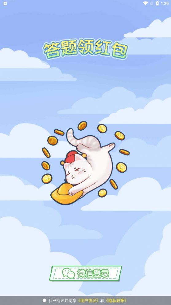 答題領(lǐng)紅包軟件APP版截圖1