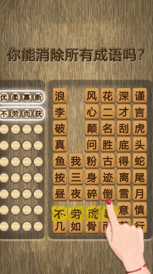 成語滑滑樂游戲紅包版app截圖4
