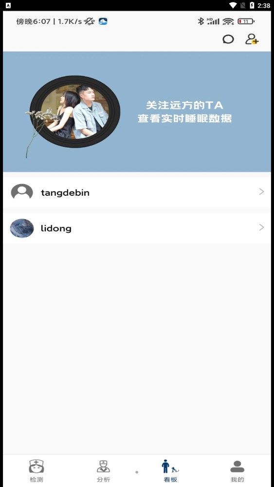 微動(dòng)健康睡眠監(jiān)測(cè)APP版截圖2