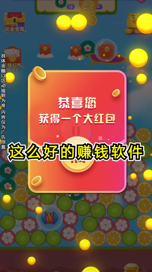 瘋狂水果大師游戲紅包版app截圖3