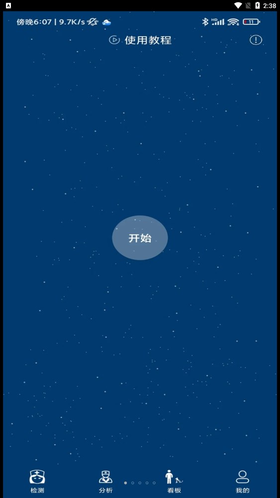 微動(dòng)健康睡眠監(jiān)測(cè)APP版截圖5