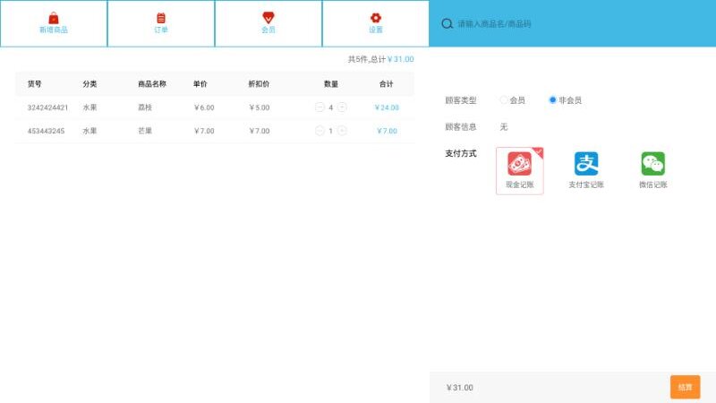 東晨收銀APP版截圖2