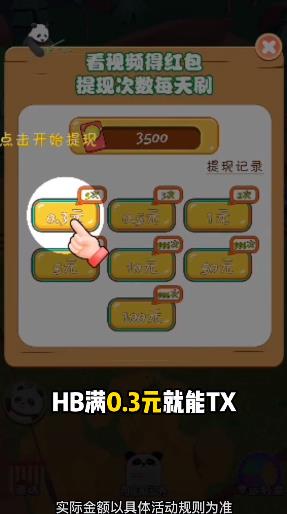 熊貓來了游戲紅包版app截圖2