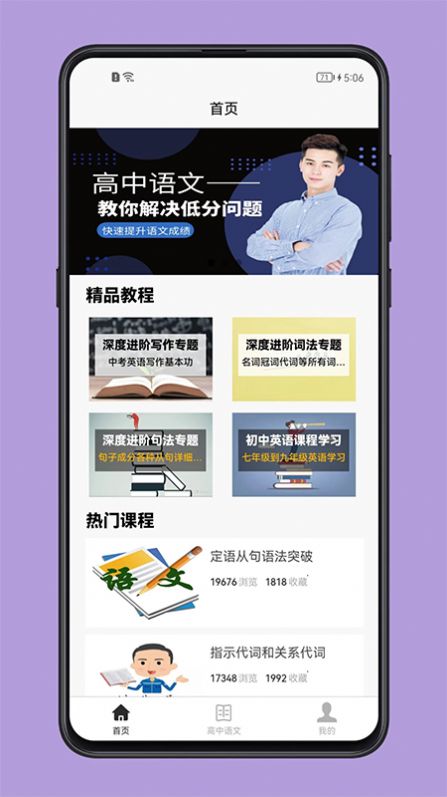 高中語文教程APP電子版截圖3