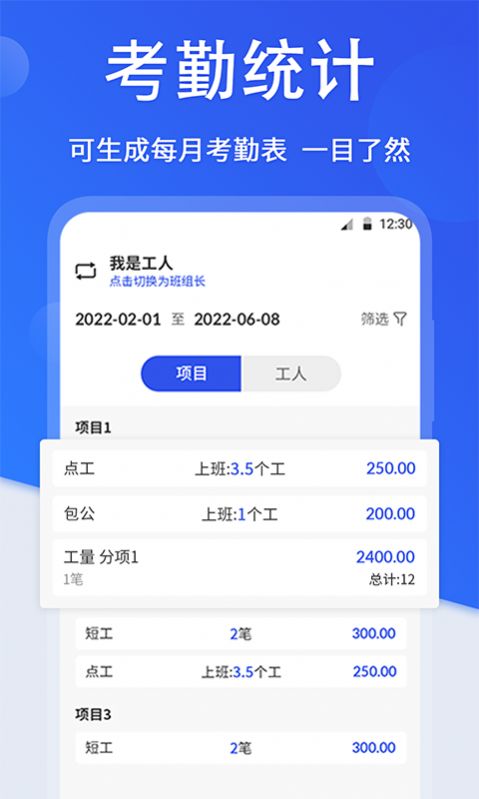 工地考勤記工軟件下載蘋(píng)果版截圖3