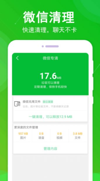 垃圾清理大师手机版APP最新版截图2: