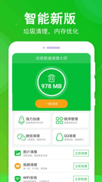 垃圾清理大师手机版APP最新版截图3: