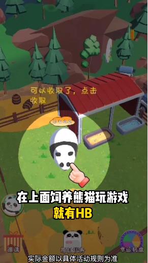 熊貓來了游戲紅包版app截圖1