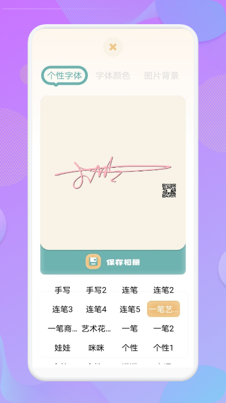 藝術(shù)字簽名APP版截圖2