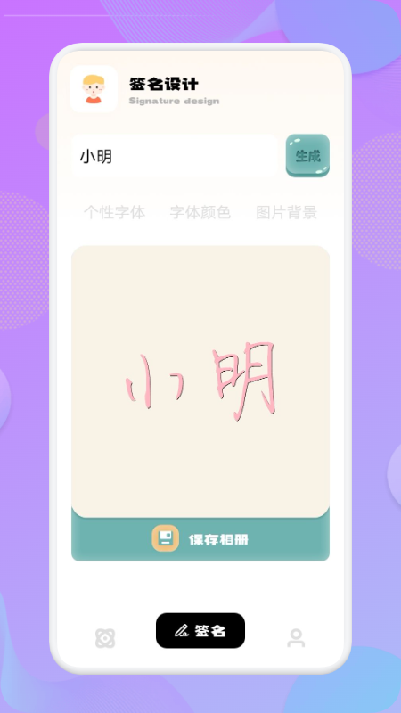 藝術(shù)字簽名APP版截圖1