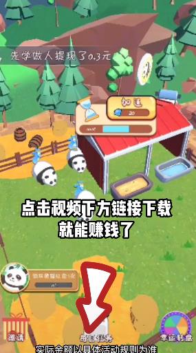 熊貓來了游戲紅包版app截圖4