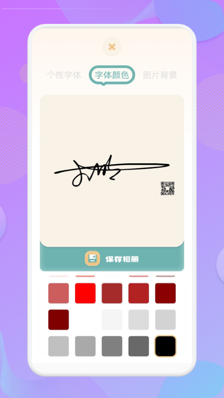 藝術(shù)字簽名APP版截圖3