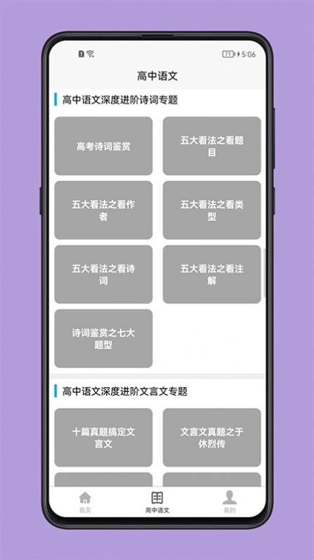 高中語文教程APP電子版截圖4