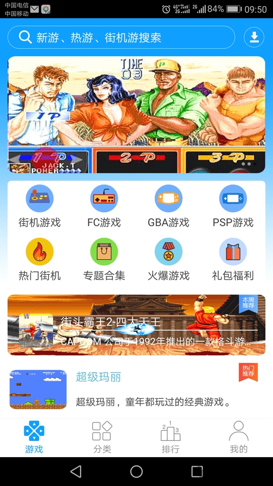 街機123最新版下載安裝2022截圖1