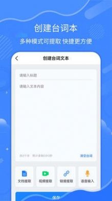 拍攝提詞器APP版截圖2