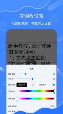 拍攝提詞器APP版截圖1