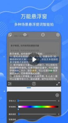 拍攝提詞器APP版截圖4