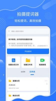 拍攝提詞器APP版截圖3