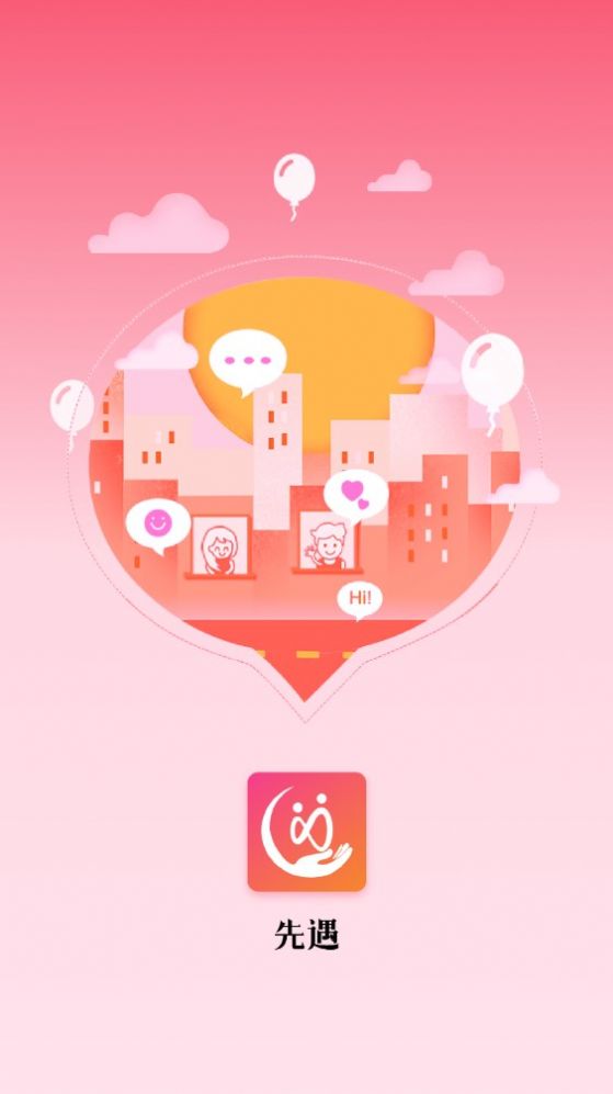 先遇社交app版截圖1