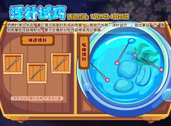 洛克王國(guó)浮針試巧攻略：浮針試巧通關(guān)技巧分享