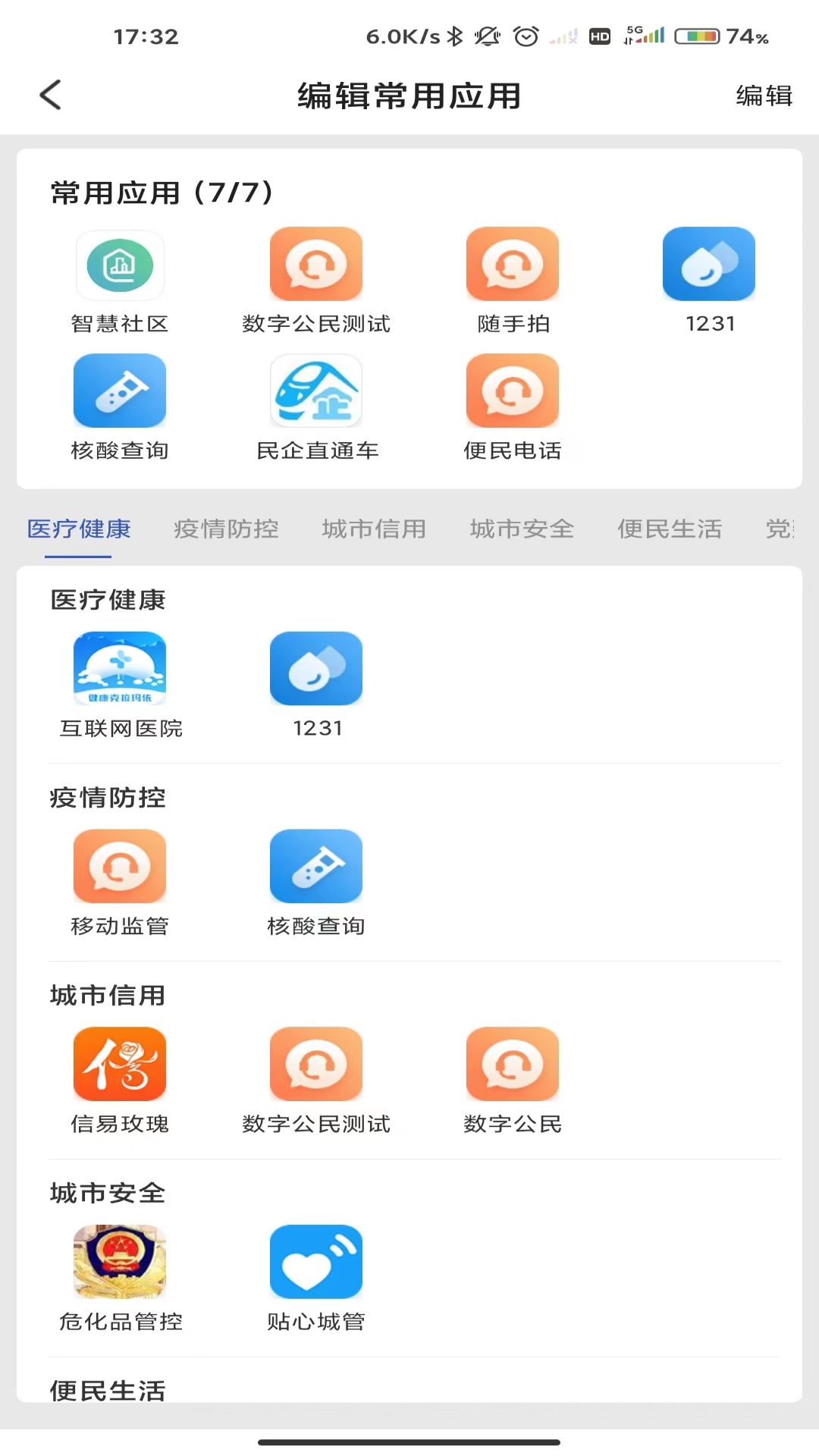 瑪依伴便民服務(wù)APP版截圖5