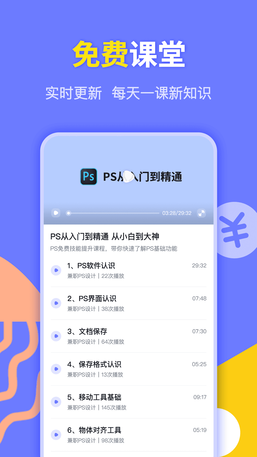 速學(xué)兼職PS設(shè)計app版截圖3