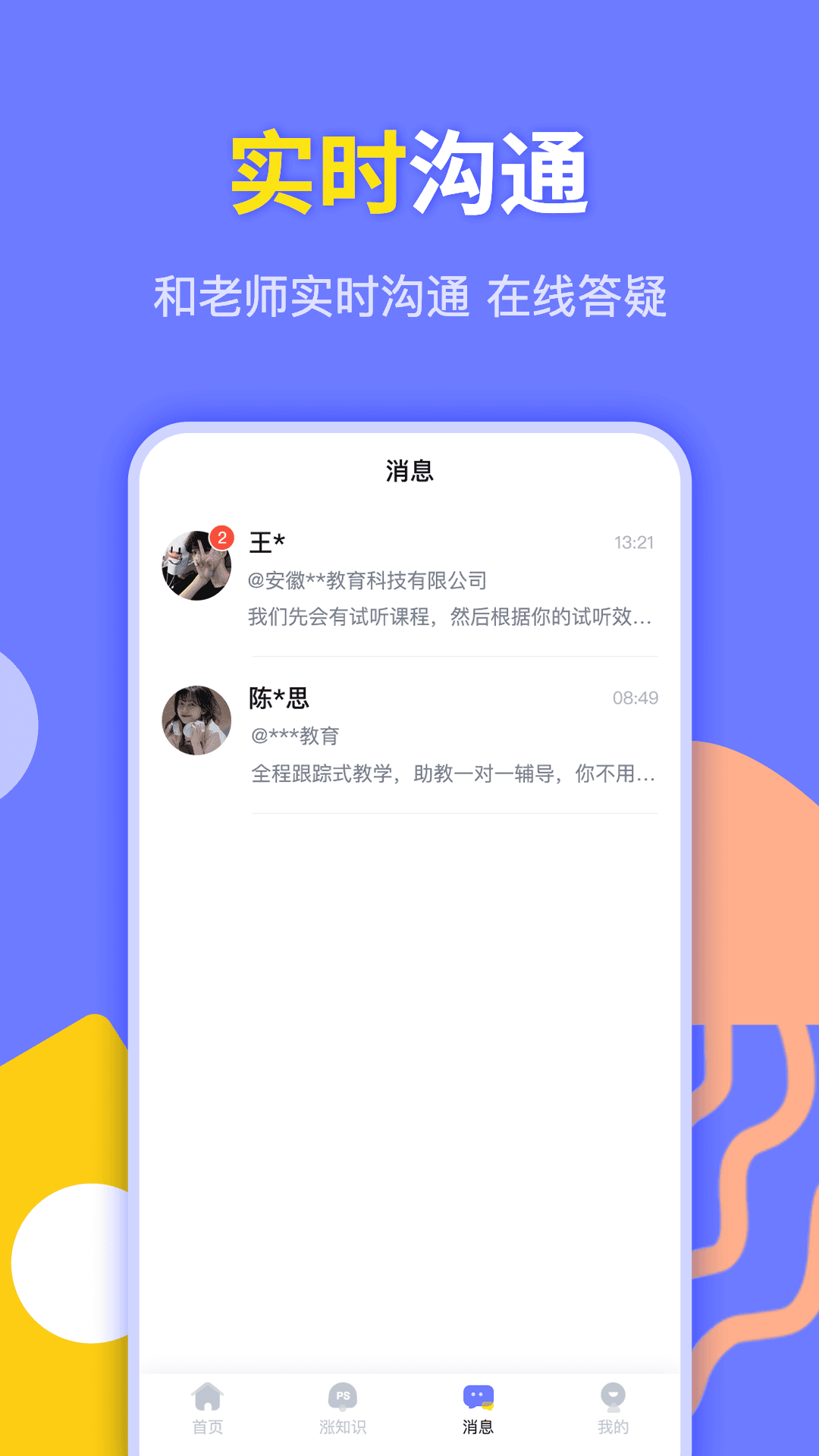 速學(xué)兼職PS設(shè)計app版截圖1