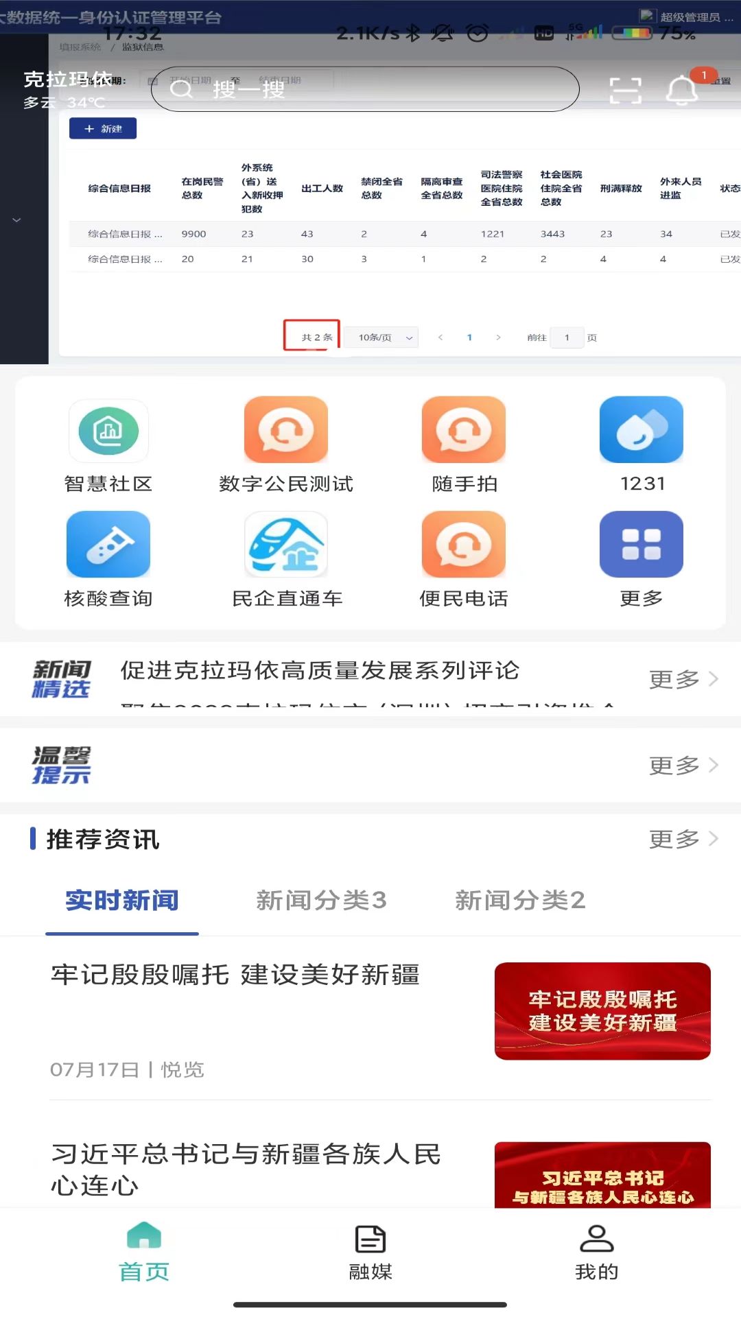 瑪依伴便民服務(wù)APP版截圖1