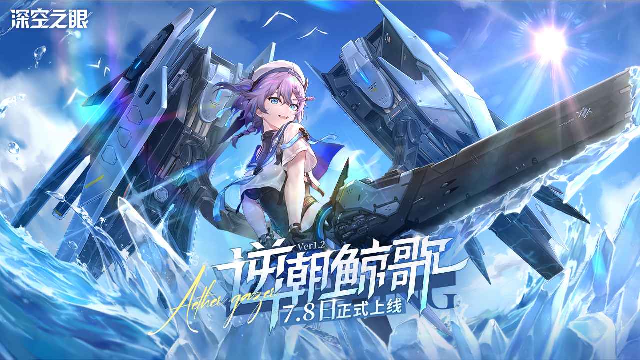 深空之眼九游版最新下載2022截圖5