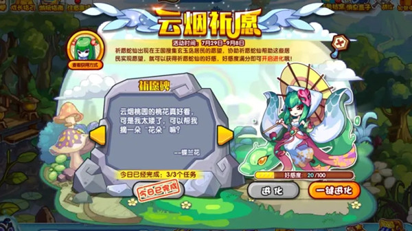 洛克王國(guó)云煙祈愿攻略：云煙祈愿活動(dòng)通關(guān)流程
