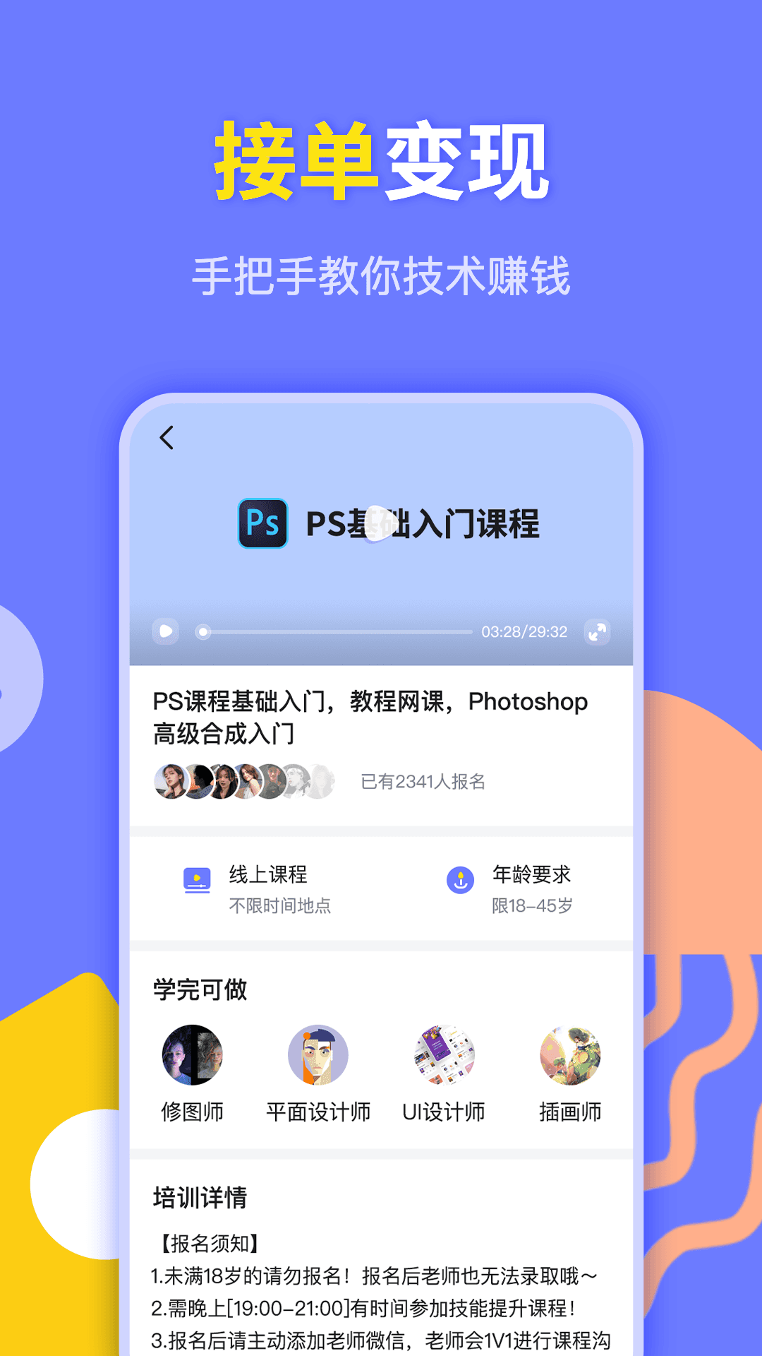 速學(xué)兼職PS設(shè)計app版截圖4