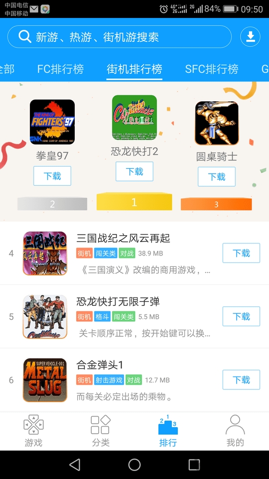 街機123最新版下載安裝2022截圖2