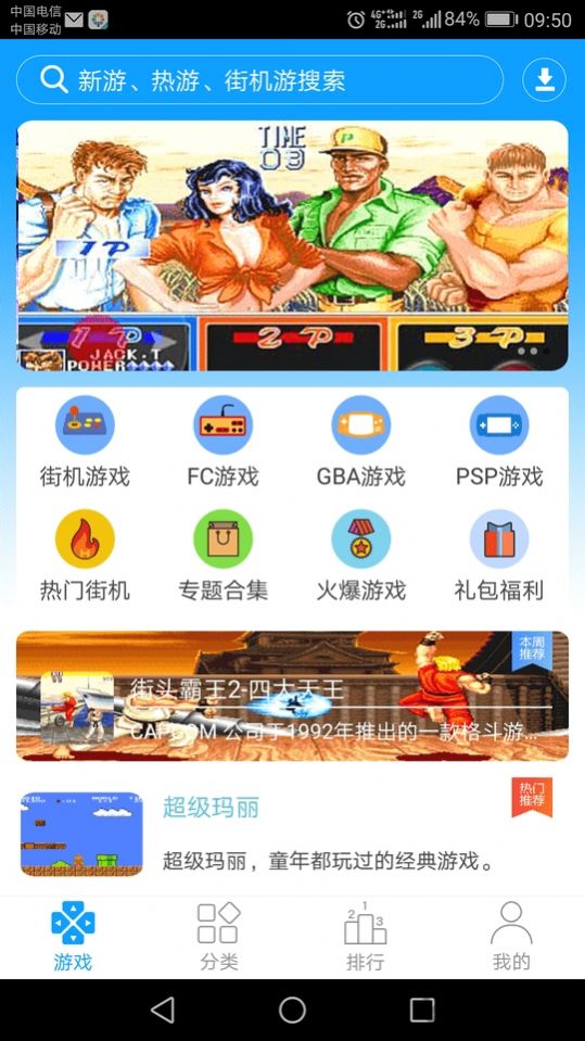 街機(jī)123游戲盒手機(jī)版下載安裝截圖2