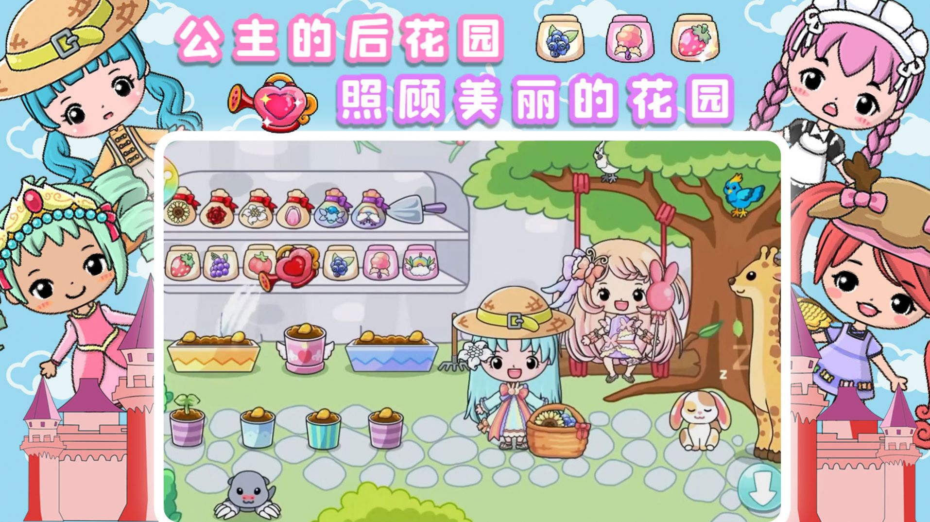 公主城堡小鎮(zhèn)游戲安卓版截圖1