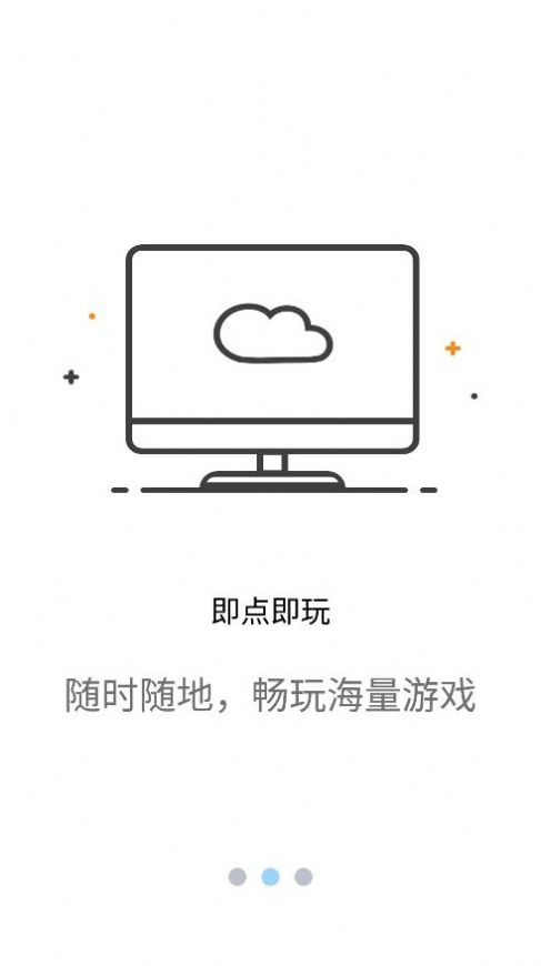 云點(diǎn)擊云電腦app版截圖2