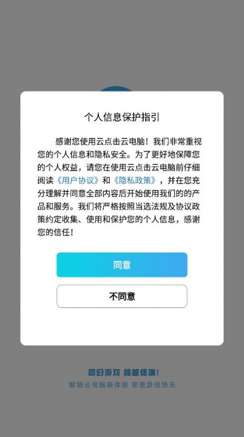 云點(diǎn)擊云電腦app版截圖3