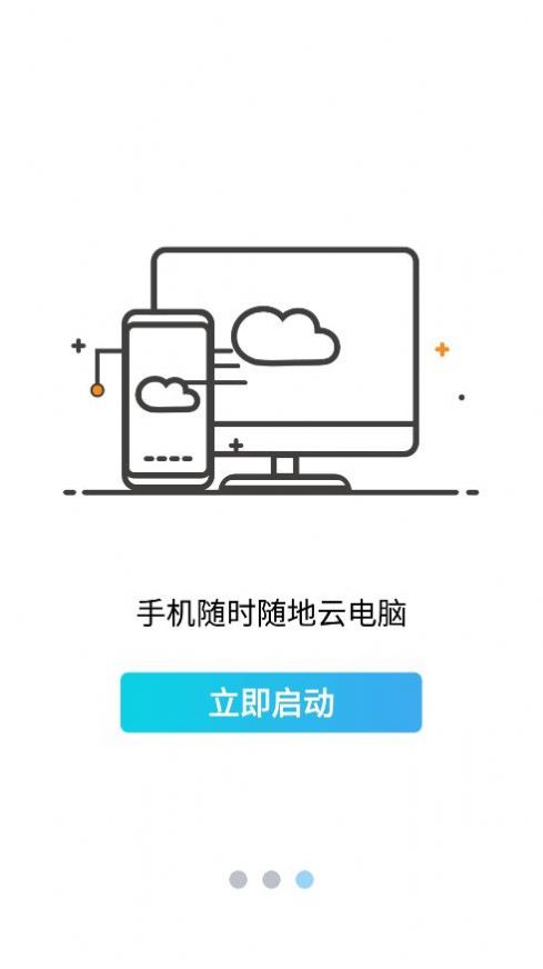 云點(diǎn)擊云電腦app版截圖4