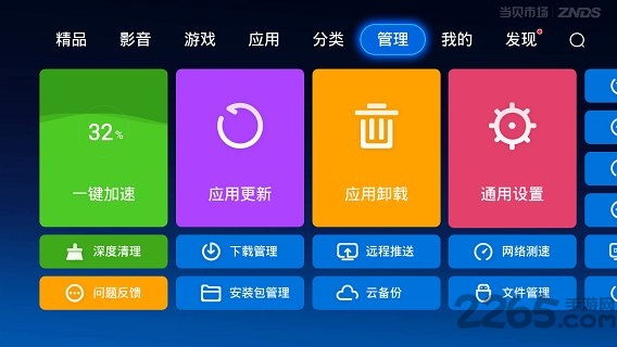 当贝市场电视版安装包apk版截图3: