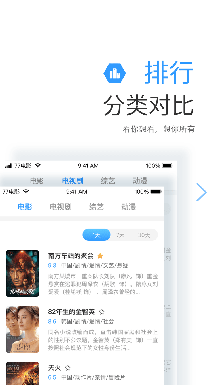 七七影視大全免費(fèi)追劇軟件下載安裝2.0.3版本截圖3