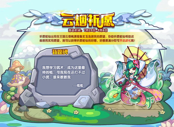 洛克王國云煙祈愿怎么玩？云煙祈愿活動任務(wù)完成攻略[多圖]圖片2