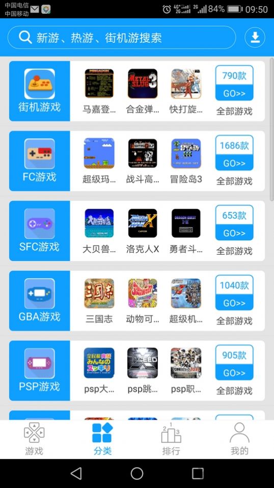 街機(jī)123游戲廳下載安裝截圖2