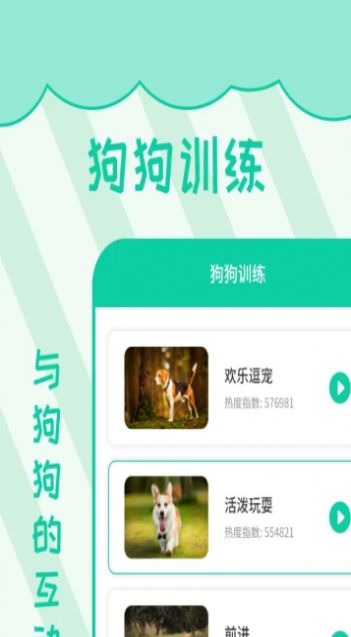 寵物人狗翻譯APP最新版截圖2
