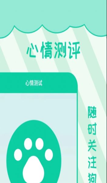 寵物人狗翻譯APP最新版截圖1