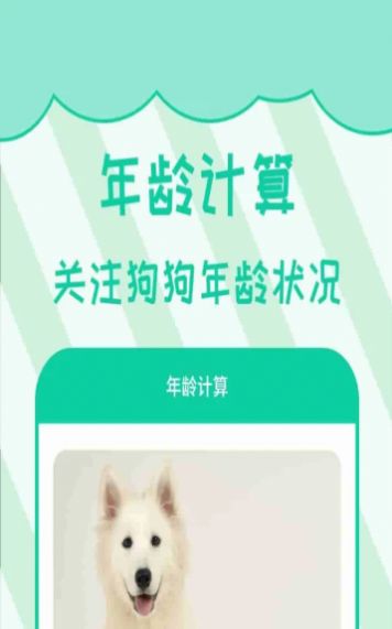 寵物人狗翻譯APP最新版截圖3
