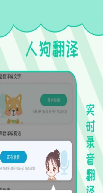 寵物人狗翻譯APP最新版截圖4