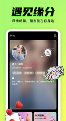 9Yao交友APP手機(jī)版截圖1