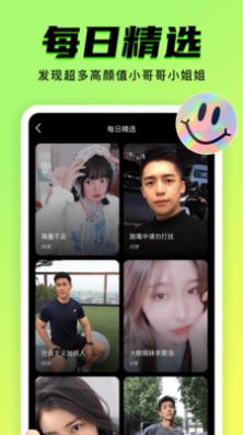 9Yao交友APP手機(jī)版截圖3