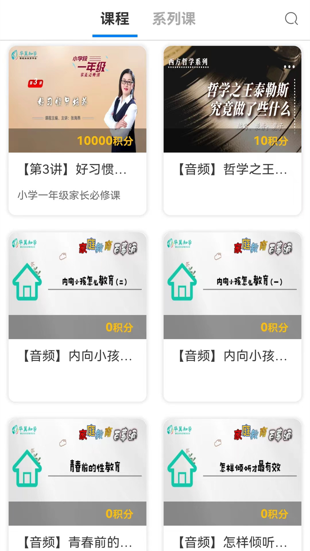 華翼知學(xué)家校共育app最新版截圖3